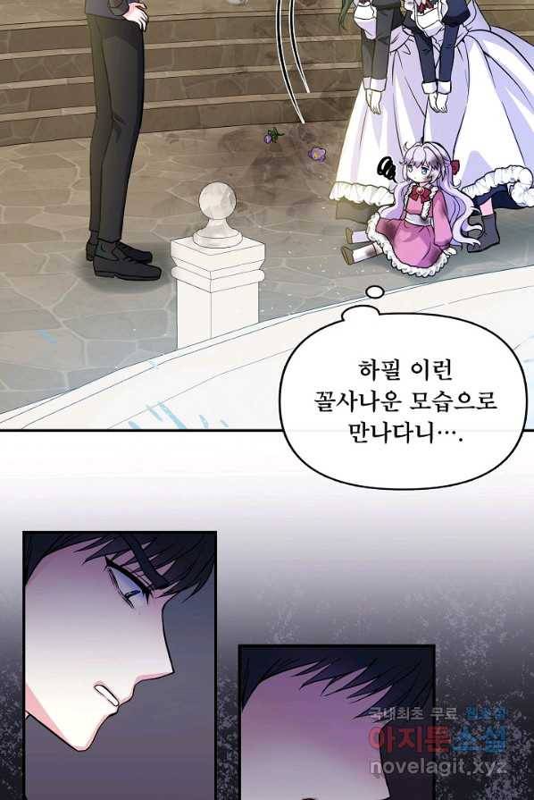 주인공들의 아이로 태어났다 2화 56
