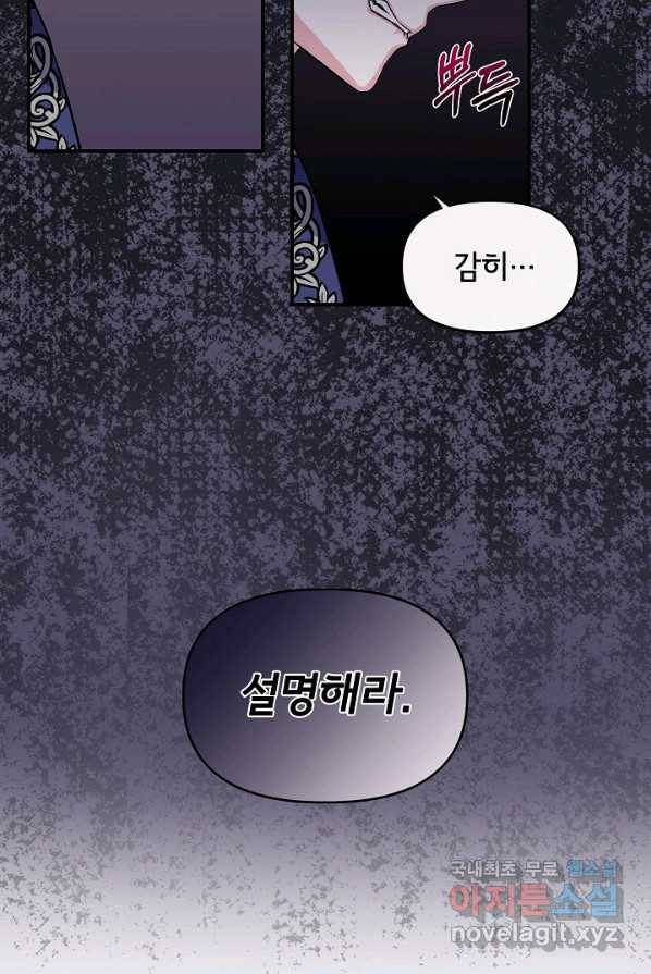주인공들의 아이로 태어났다 2화 57