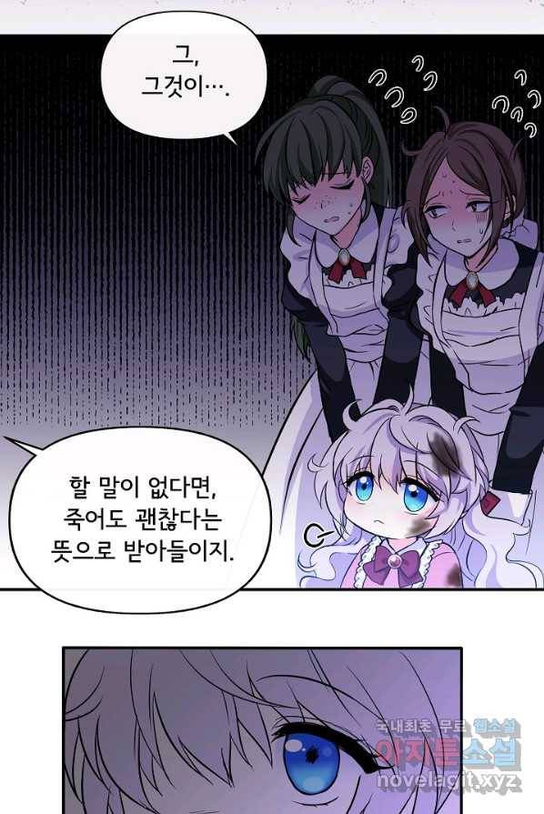 주인공들의 아이로 태어났다 2화 58