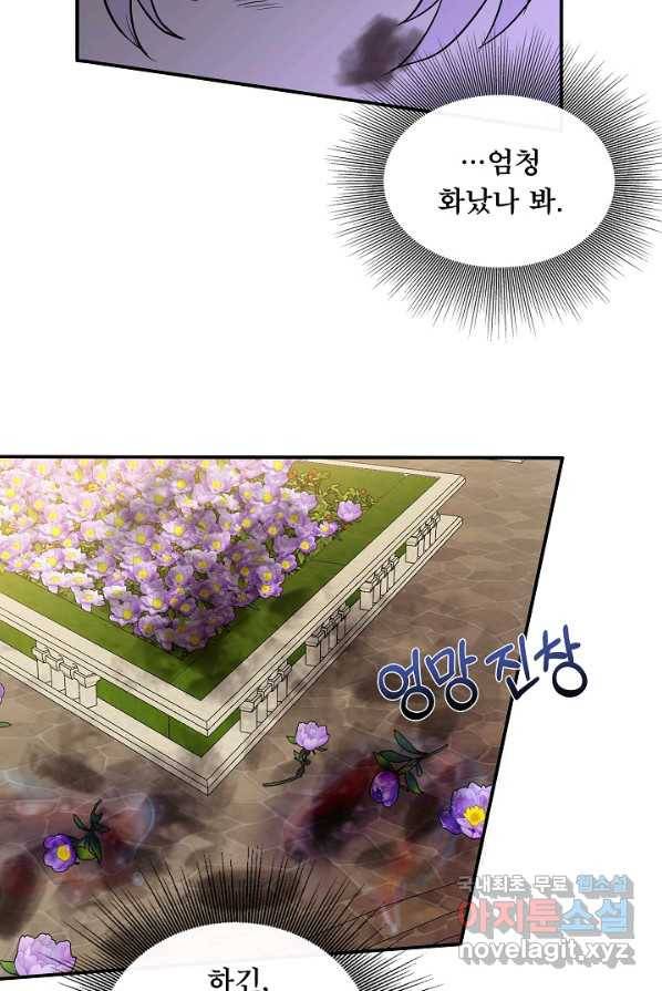 주인공들의 아이로 태어났다 2화 59