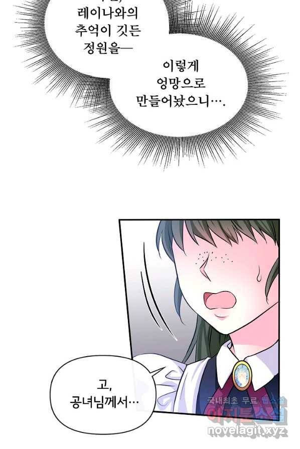 주인공들의 아이로 태어났다 2화 60