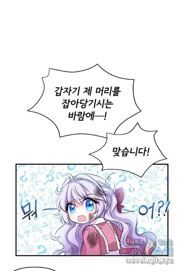 주인공들의 아이로 태어났다 2화 61