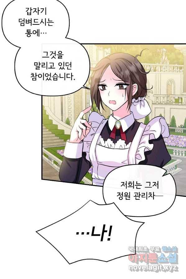 주인공들의 아이로 태어났다 2화 62