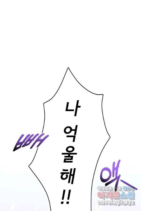 주인공들의 아이로 태어났다 2화 63