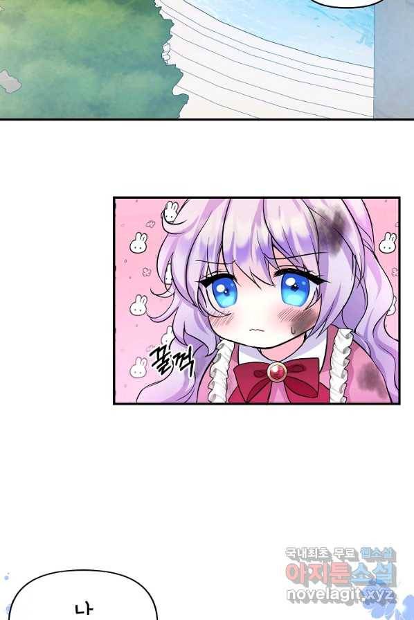 주인공들의 아이로 태어났다 2화 66