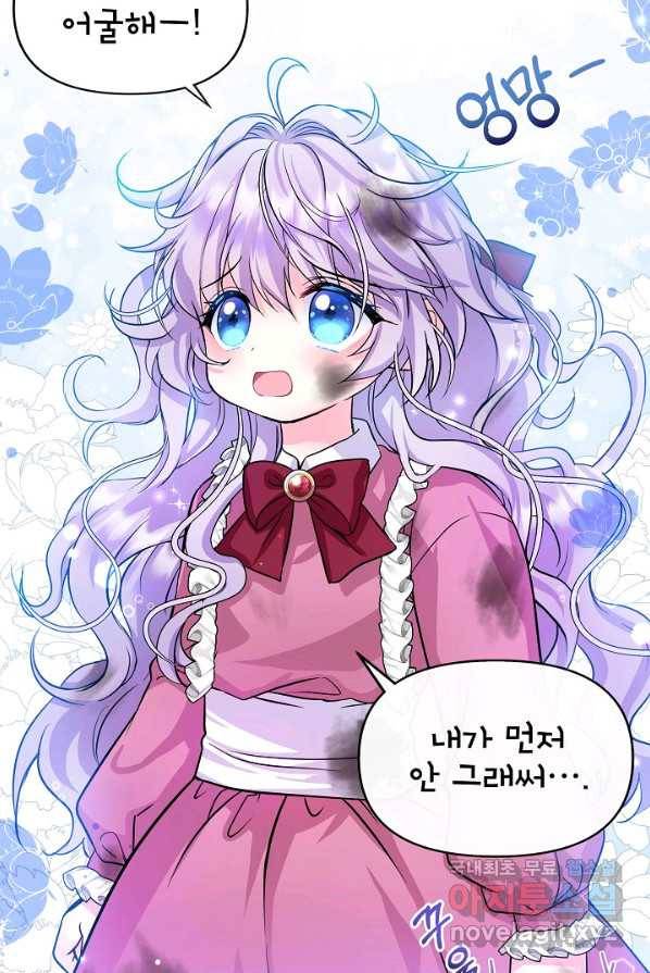 주인공들의 아이로 태어났다 2화 67