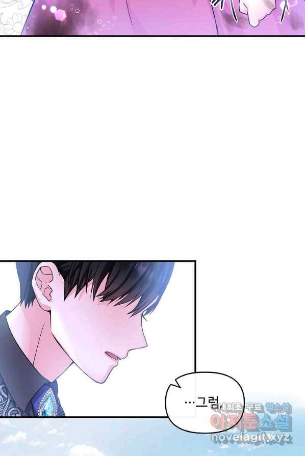 주인공들의 아이로 태어났다 2화 68