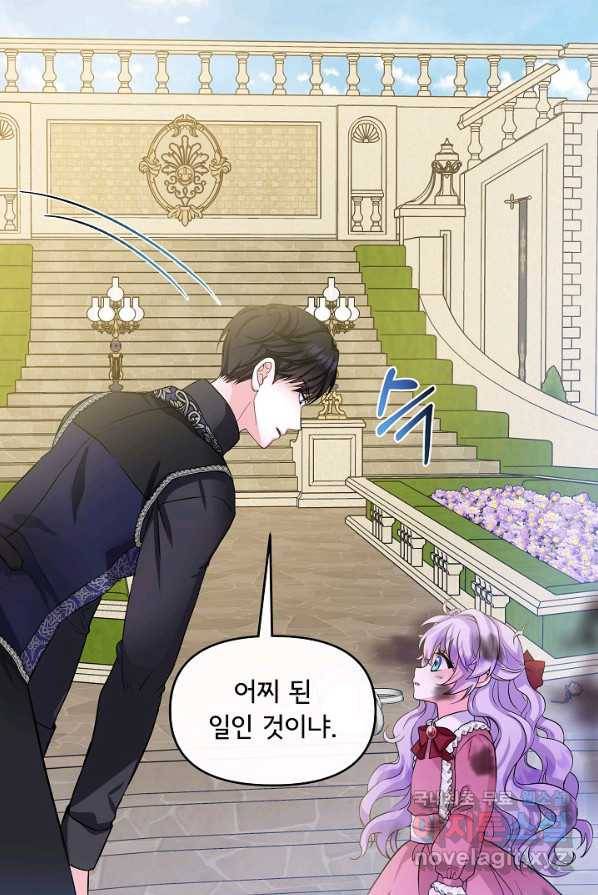 주인공들의 아이로 태어났다 2화 69