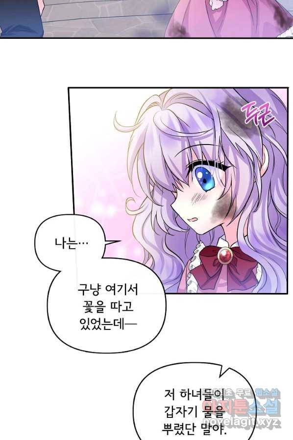 주인공들의 아이로 태어났다 2화 70