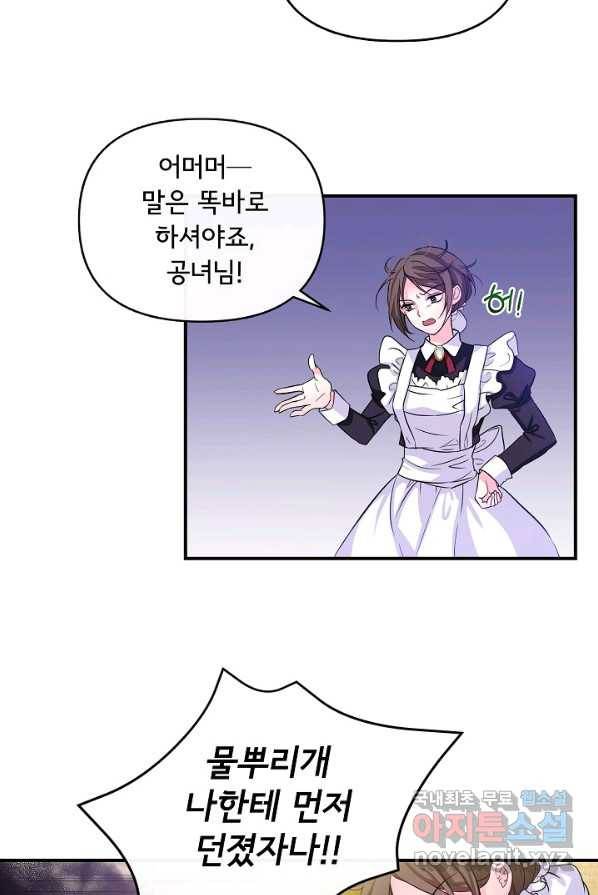 주인공들의 아이로 태어났다 2화 71