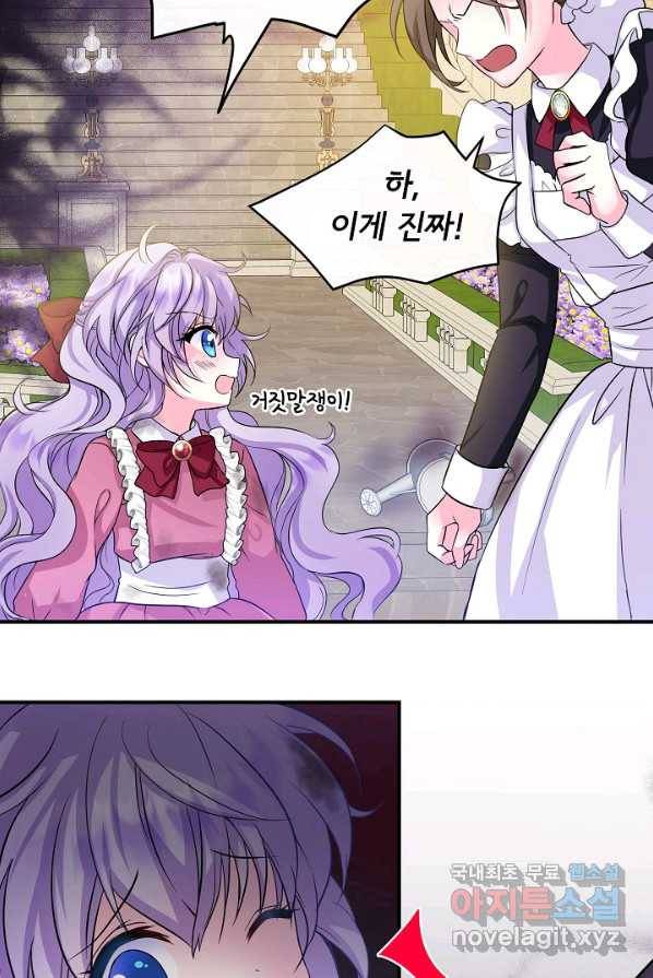 주인공들의 아이로 태어났다 2화 72