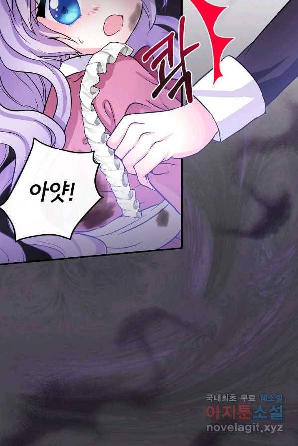 주인공들의 아이로 태어났다 2화 73