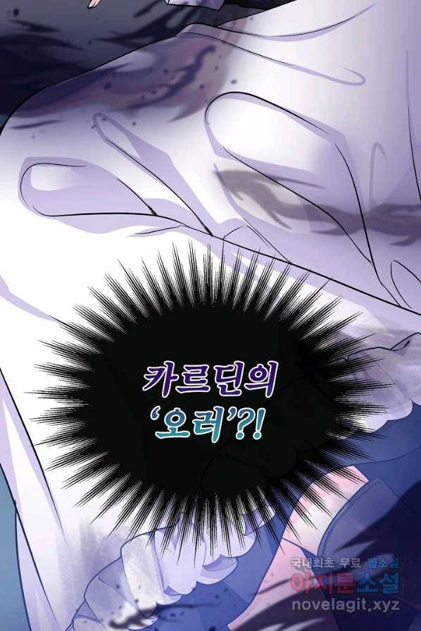 주인공들의 아이로 태어났다 2화 80