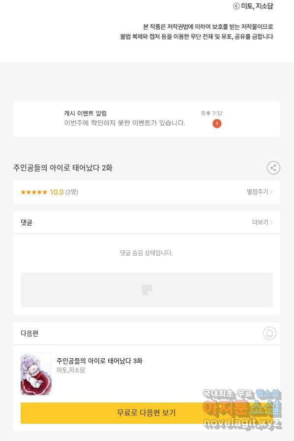 주인공들의 아이로 태어났다 2화 83