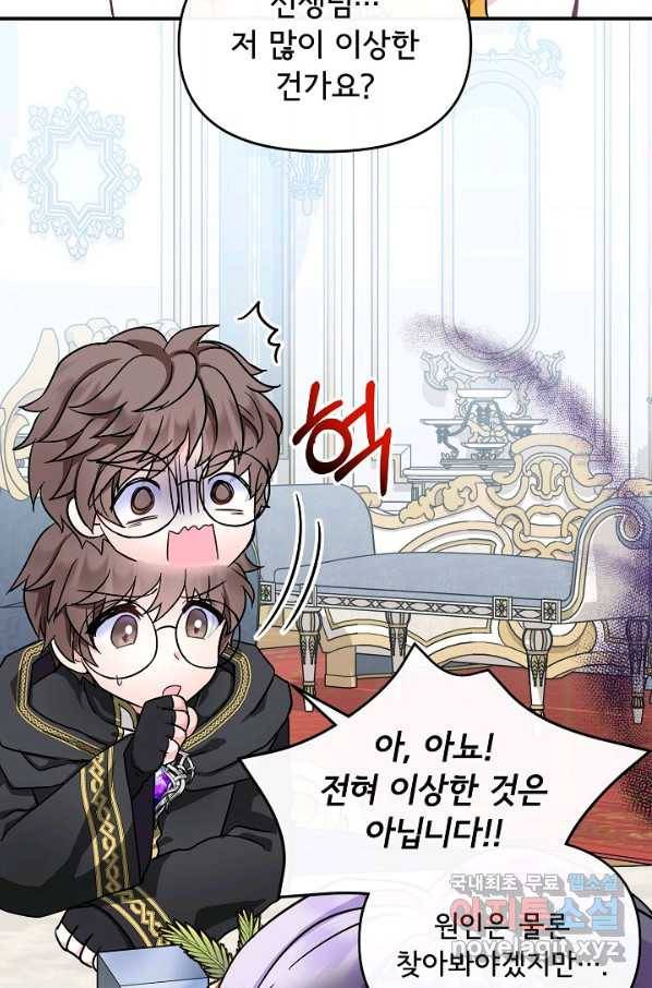 주인공들의 아이로 태어났다 9화 6