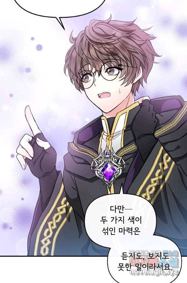 주인공들의 아이로 태어났다 9화 8