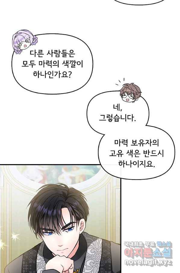 주인공들의 아이로 태어났다 9화 9