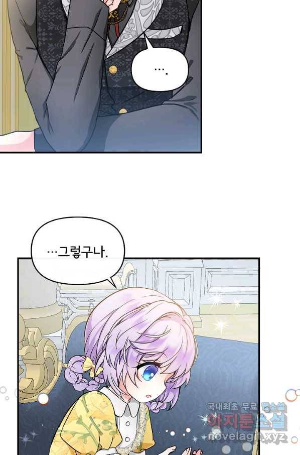 주인공들의 아이로 태어났다 9화 10