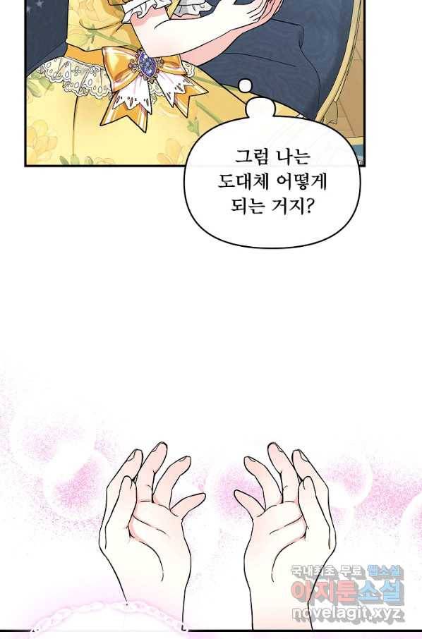 주인공들의 아이로 태어났다 9화 11