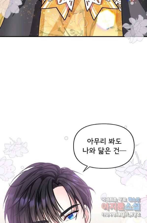 주인공들의 아이로 태어났다 9화 21