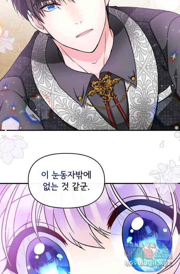 주인공들의 아이로 태어났다 9화 22