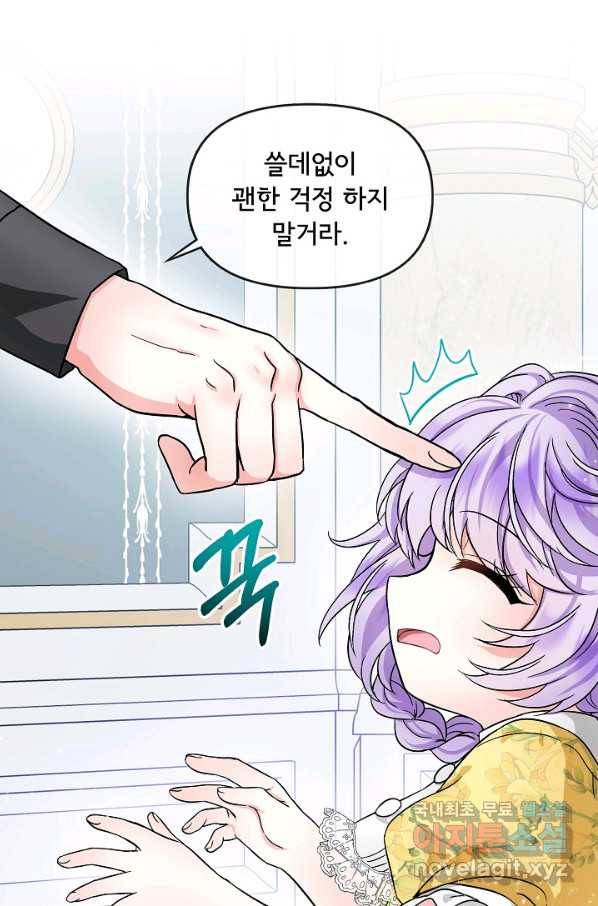 주인공들의 아이로 태어났다 9화 27