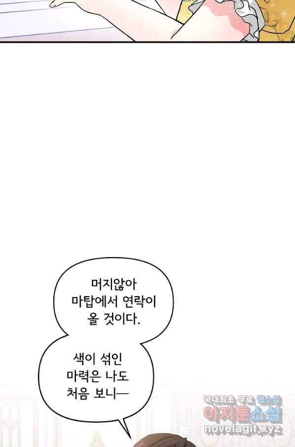 주인공들의 아이로 태어났다 9화 28