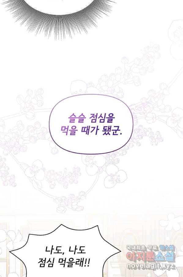 주인공들의 아이로 태어났다 9화 31