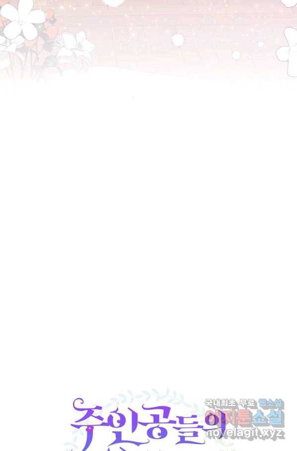 주인공들의 아이로 태어났다 9화 33