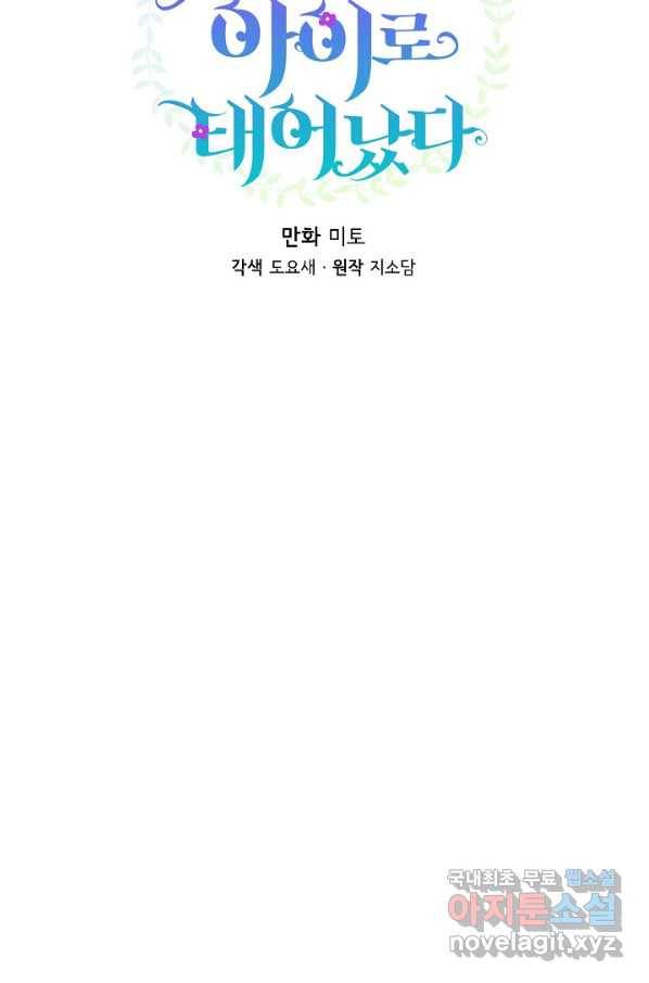 주인공들의 아이로 태어났다 9화 34