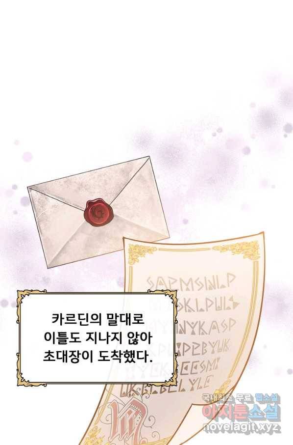 주인공들의 아이로 태어났다 9화 35