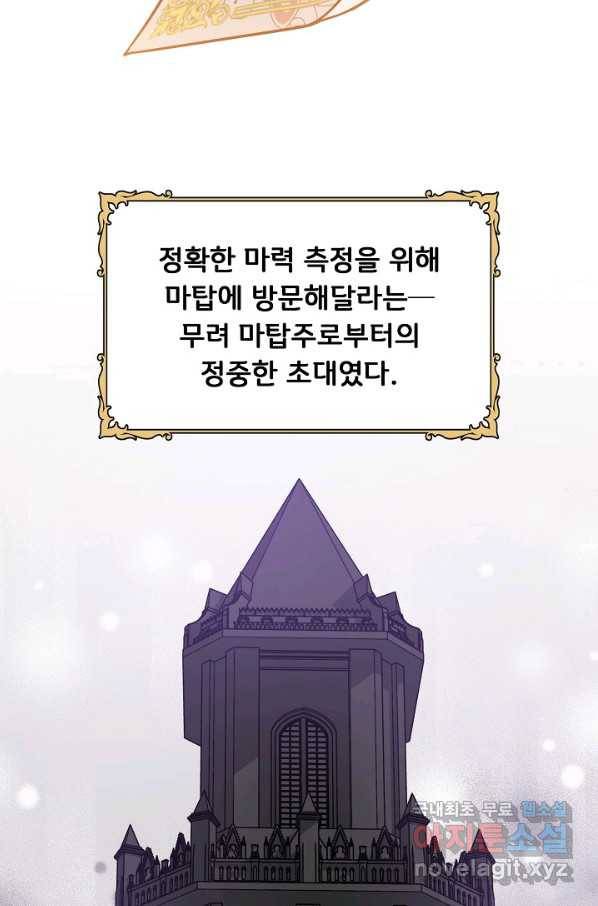 주인공들의 아이로 태어났다 9화 36