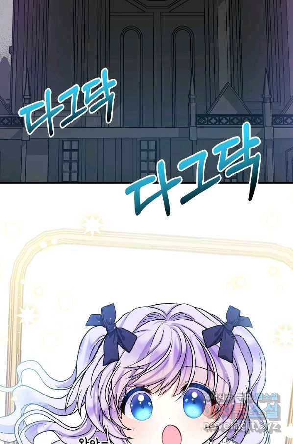주인공들의 아이로 태어났다 9화 38