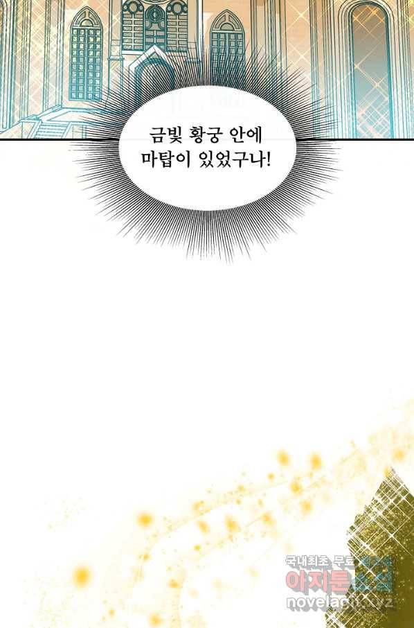 주인공들의 아이로 태어났다 9화 41