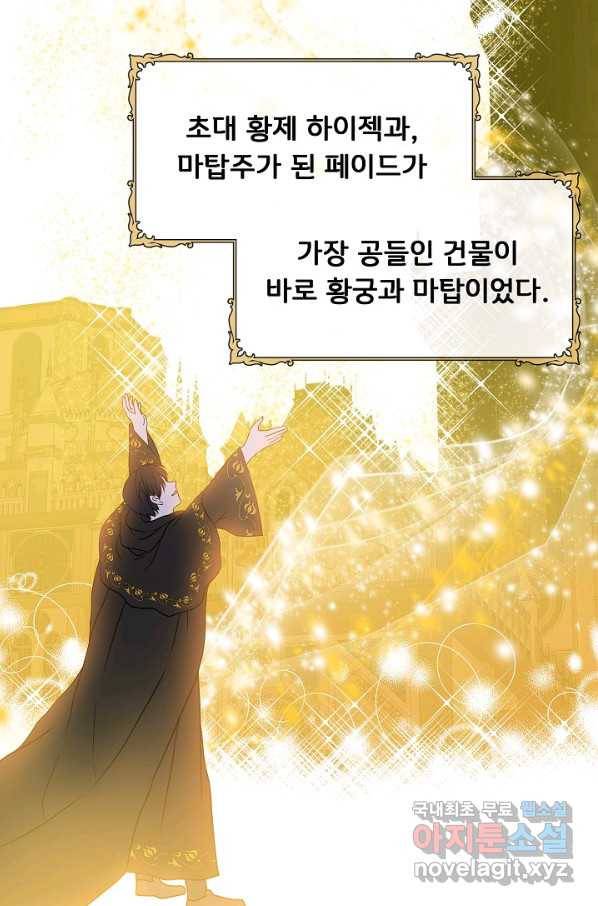 주인공들의 아이로 태어났다 9화 42