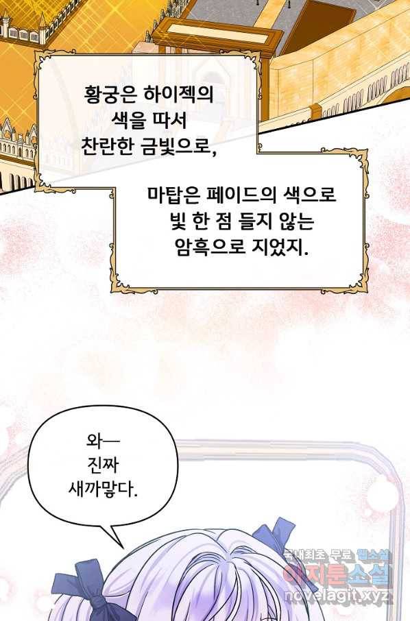 주인공들의 아이로 태어났다 9화 45