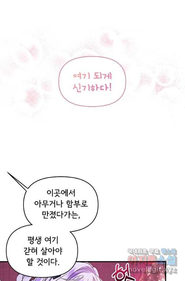 주인공들의 아이로 태어났다 9화 52