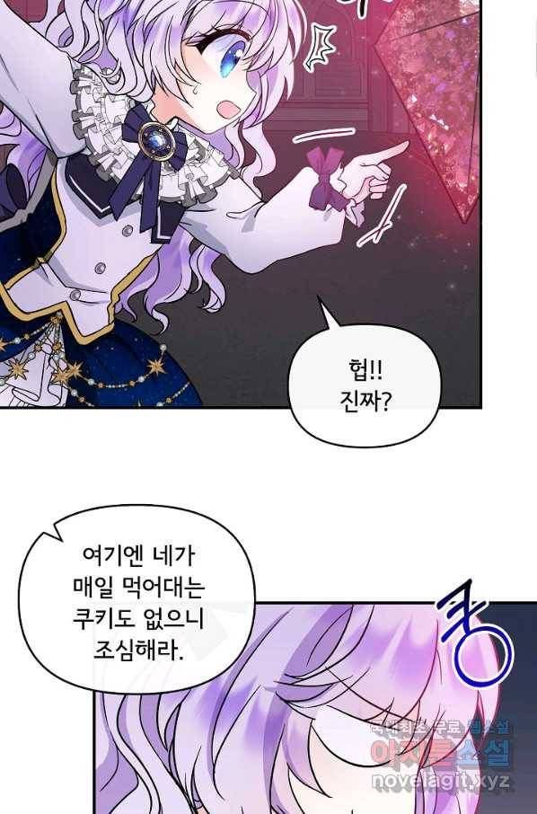 주인공들의 아이로 태어났다 9화 53