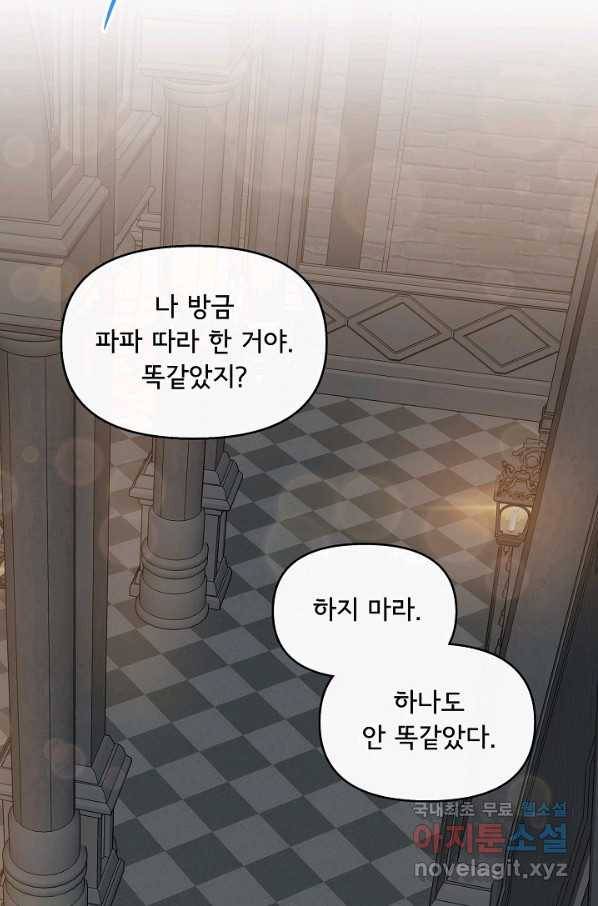 주인공들의 아이로 태어났다 9화 58