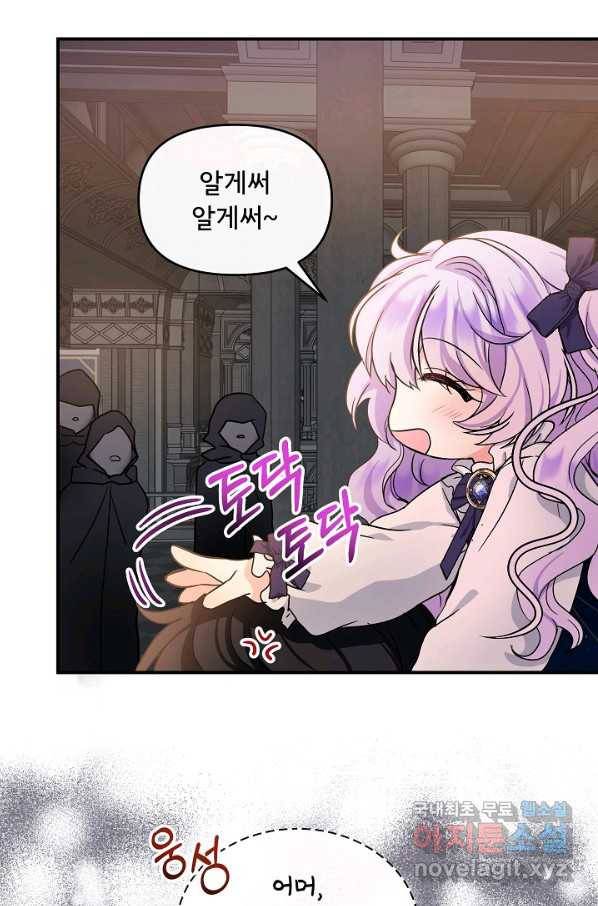 주인공들의 아이로 태어났다 9화 60