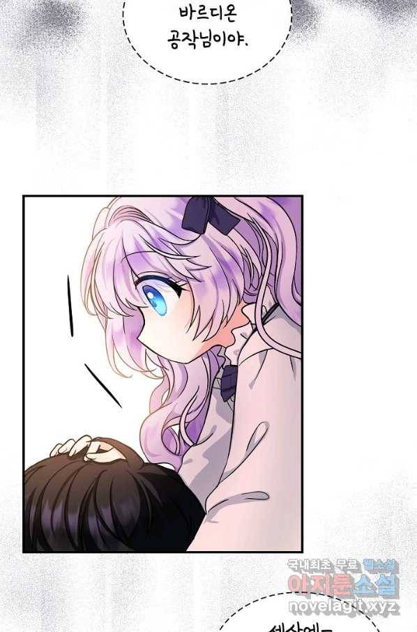 주인공들의 아이로 태어났다 9화 61