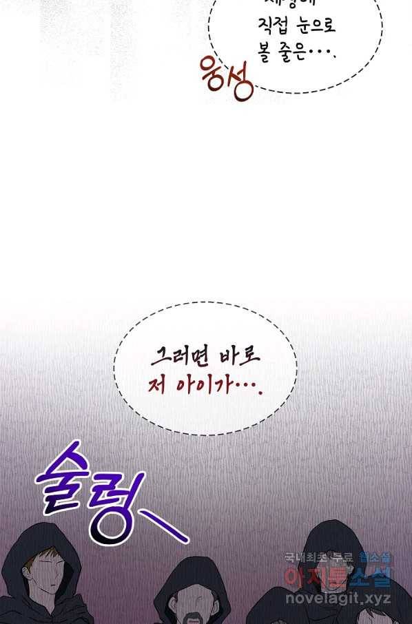 주인공들의 아이로 태어났다 9화 62