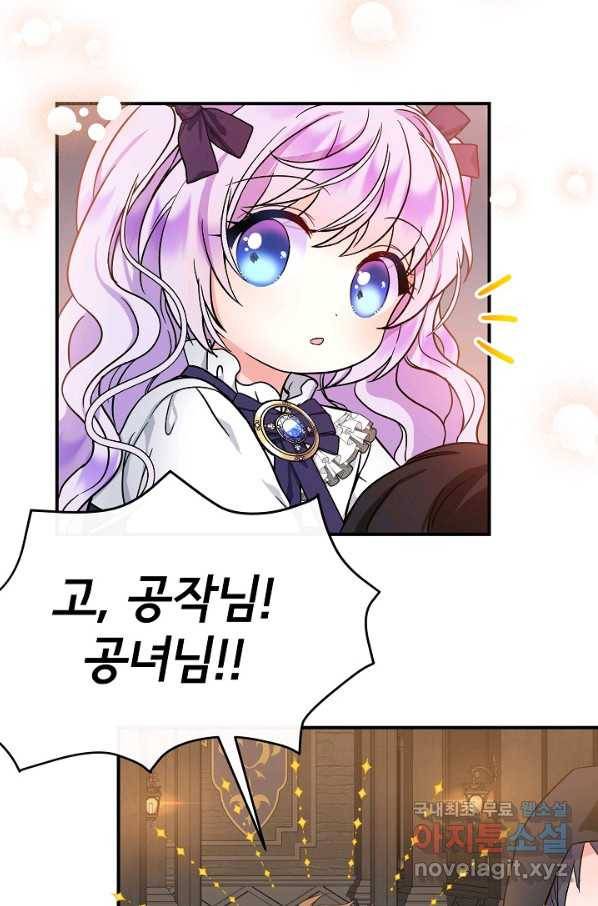 주인공들의 아이로 태어났다 9화 64