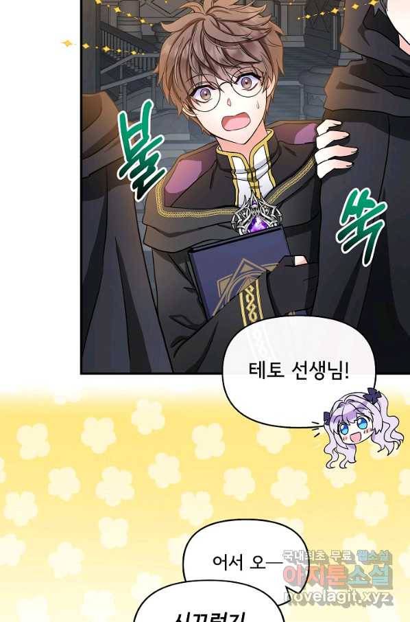 주인공들의 아이로 태어났다 9화 65