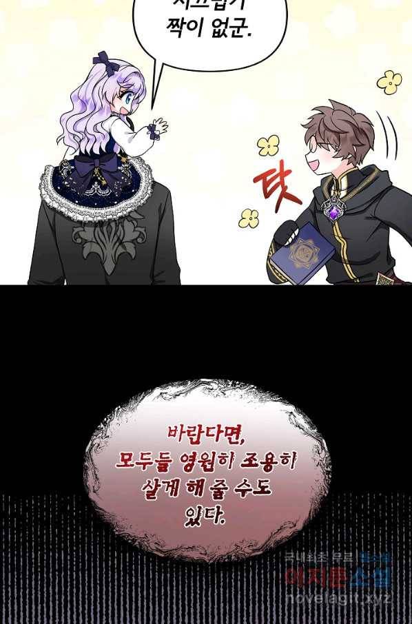 주인공들의 아이로 태어났다 9화 66