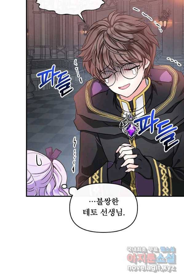 주인공들의 아이로 태어났다 9화 68