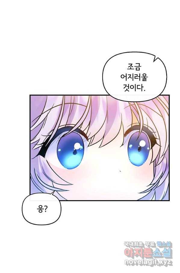 주인공들의 아이로 태어났다 9화 71