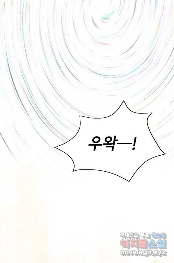 주인공들의 아이로 태어났다 9화 73
