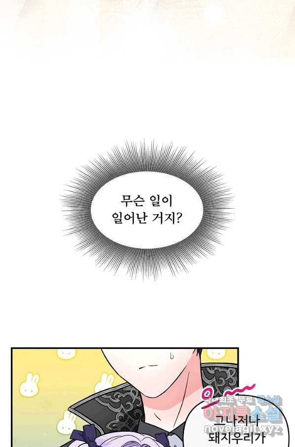 주인공들의 아이로 태어났다 9화 76
