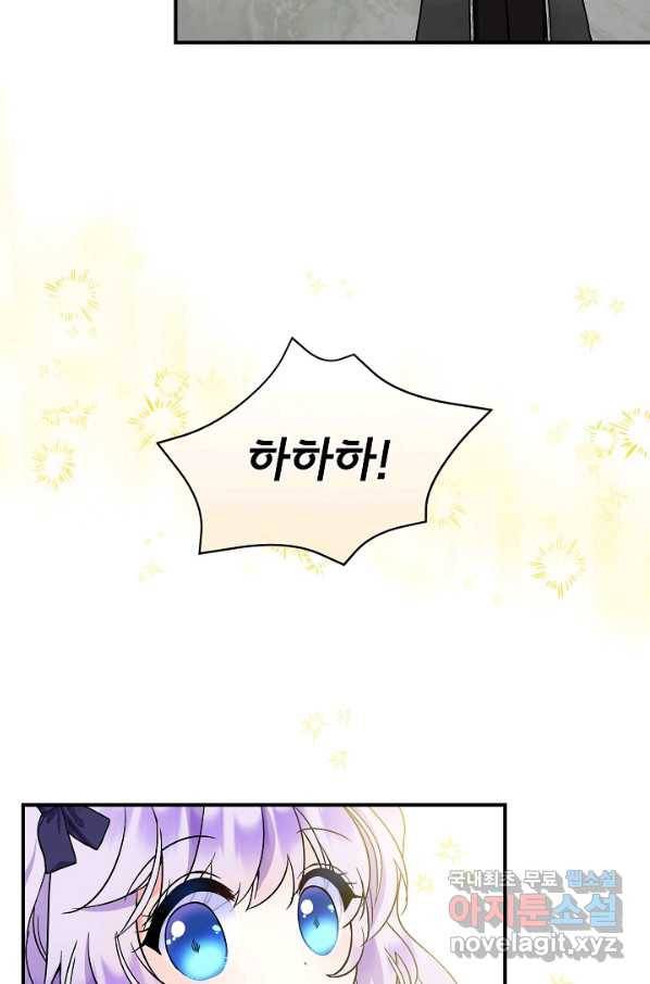주인공들의 아이로 태어났다 9화 78